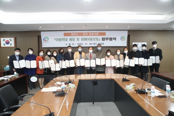 아동학대 예방 및 피해아동 보호 업무협약식 개최