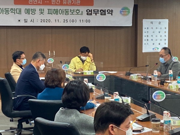 아동학대 예방 및 대응 간담회 개최 모습