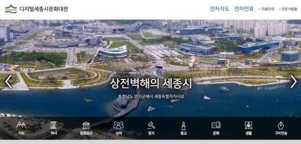 디지털 세종시 문화대전 접속 화면.