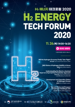 H2 에너지 테크포럼 포스터