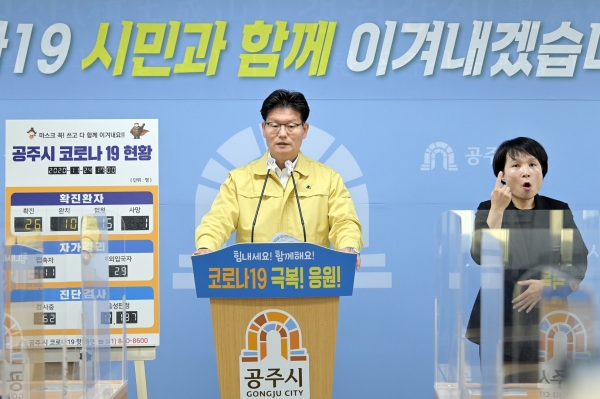 25일 제104차 정례브리핑 중인 김정섭 시장