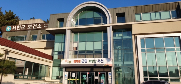 서천군 보건소