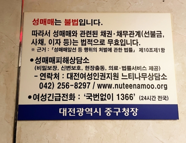 성매매 방지 안내 게시물