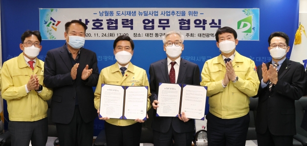 낭월동 도시재생 뉴딜사업의 원활한 추진과 상호협력을 위한 업무협약 체결