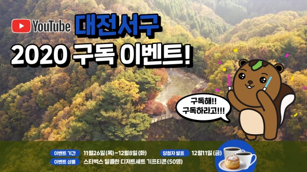 대전서구 유튜브 구독 이벤트 관련 이미지