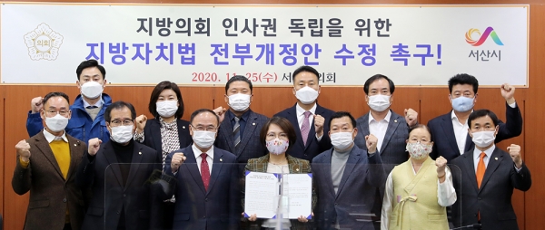 서산시의회, 지방자치법 전부개정안 수정 촉구