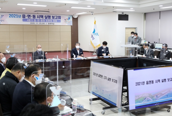 읍면동 시책실행 보고회 장면