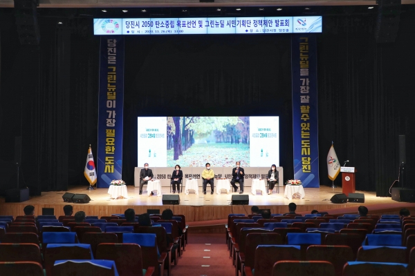 그린뉴딜 시민기획단 정책제안 발표회 개최