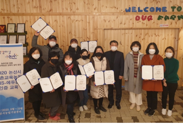 ‘논산시 농촌교육농장(NS-에듀팜)인증 교육과정 마무리