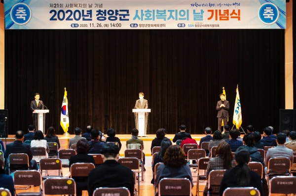 사회복지의 날 기념식에서 김돈곤 청양군수의 인사말 모습