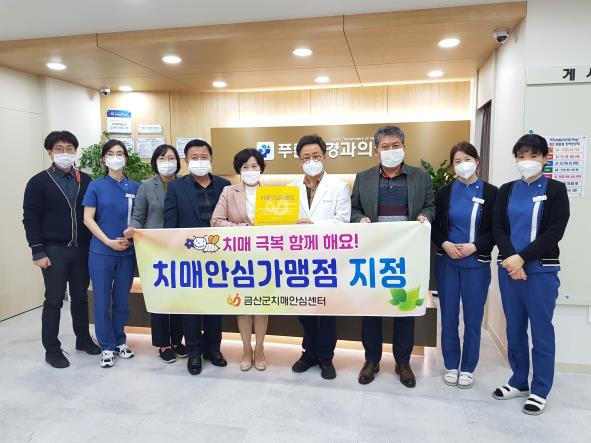 치매안심가맹점 지정 모습