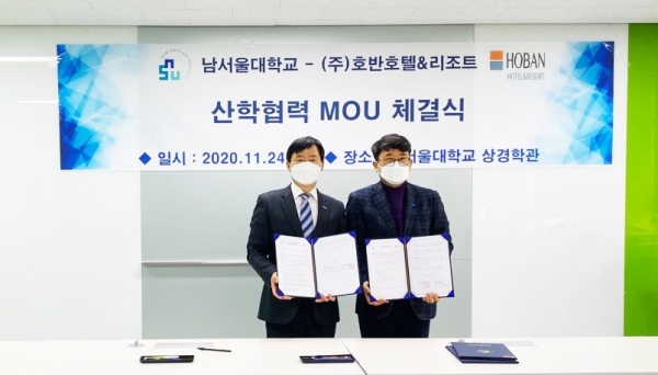 지난 24일 ㈜호반호텔앤리조트와 학술교류 및 실무중심의 인력양성을 위한 업무협약 체결