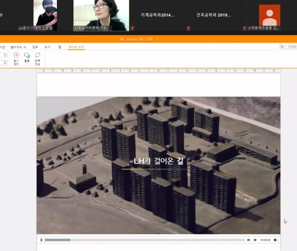 LH토지주택공사 기계직 선배와의 온라인 직무 멘토링 화면