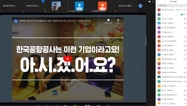 한국공항공사 전기직 선배와의 온라인 직무 멘토링 화면