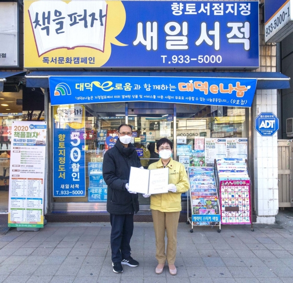 박정현 대덕구청장이 지난 26일 신탄진동 ‘새일서적’에서 대덕e나눔 9호점 지정 현판을 부착했다