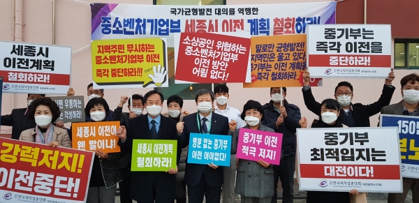 (사)한국외식업중앙회 대전시지회 서구지부(지부장 고록안)는 2020년 하반기 운영위원회 회의에서 현수막과 피켓을 들고 중소벤처기업부 세종시 이전 계획 철회를 재차 촉구했다.