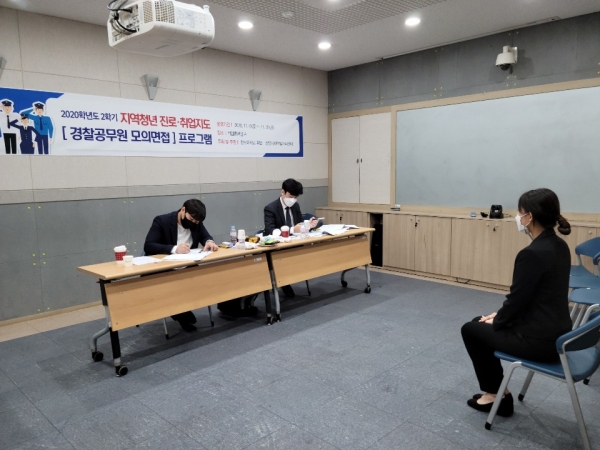 대학일자리센터가 운영하는 경찰공무원 모의면접 프로그램 진행