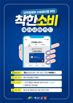 예산사랑카드 홍보물