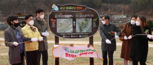 금강생태마당 준공식 모습