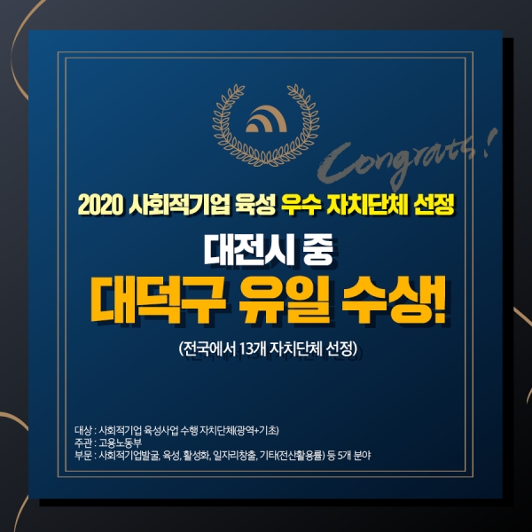 ‘사회적기업 육성 우수 자치단체’ 선정 카드뉴스