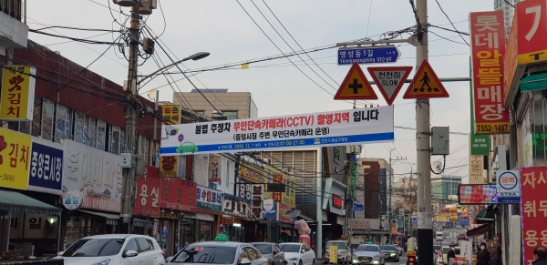 천안시 중앙시장 주변에 게시된 불법 주정차 무인단속카메라(CCTV) 촬영지역임을 알리는 현수막