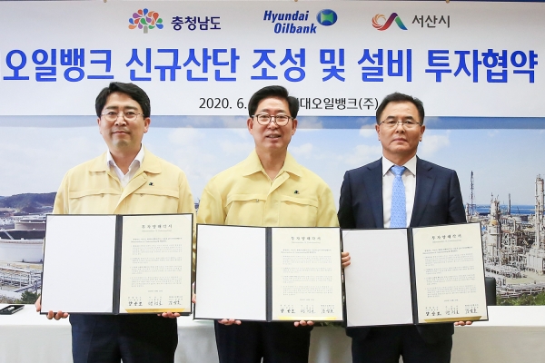 현대오일뱅크 본관에서 현대대죽2 일반산업단지 투자유치 양해각서(MOU) 체결-현대오일뱅크