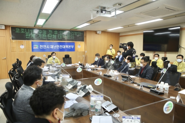 수능 대책회의 개최 모습