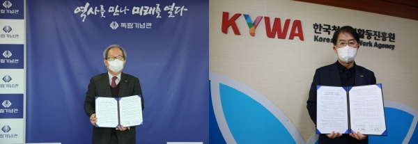 청소년 독립운동사 교육사업 추진을 위한 독립기념관-청소년활동진흥원, 인사교류 협약식