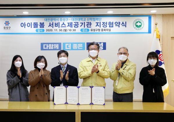 30일 구청 중회의실에서 정용래 유성구청장(오른쪽 세 번째)과 황석연 단장(왼쪽에서 세 번째)이 아이돌봄서비스 제공기관 지정 협약을 체결하고 기념촬영