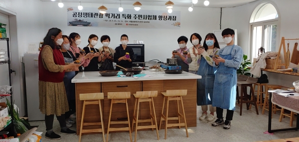 공정생태관광 먹거리 특화 주민사업체 양성과정에 참여한 ‘미앤미’ 회원들이 강된장을 만들고 있다.