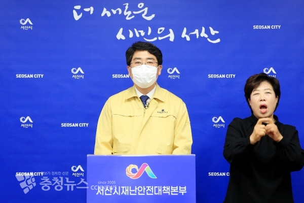 긴급 브리핑 하는 맹정호 서산시장