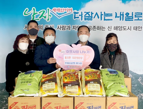 한국자유총연맹 태안지회 기탁 모습(왼쪽 두 번째 함용훈 지회장, 오른쪽 두 번째 황용렬 태안읍장)