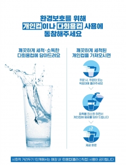 사회적 거리두기 단계별 '1회용품 사용규제' 홍보 포스터