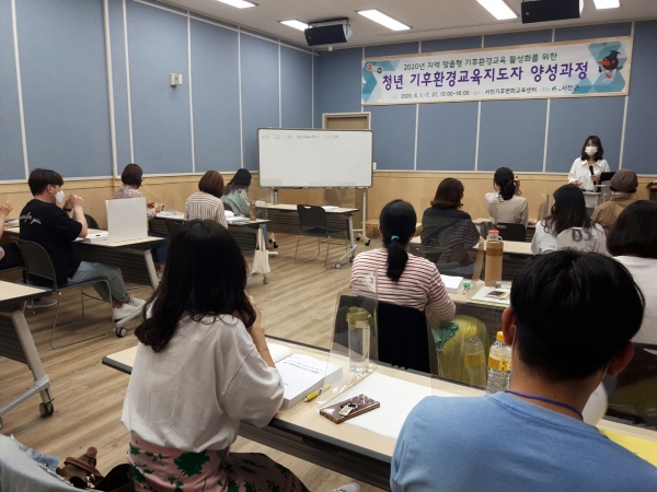 지난 청년 기후환경교육지도자 양성 교육 모습