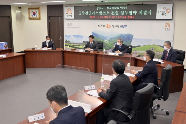 공주시와 한국서부발전(주) 업무협약식 체결 모습