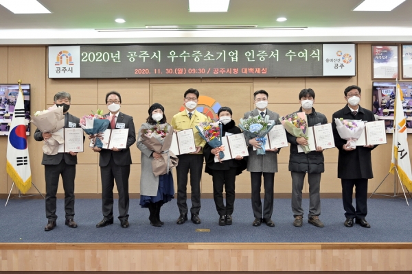 지난 30일 대백제실에서 ‘우수 중소기업 인증서 수여식’ 개최