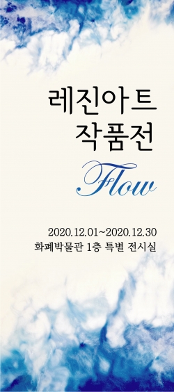 양승혜 레진아트전_포스터