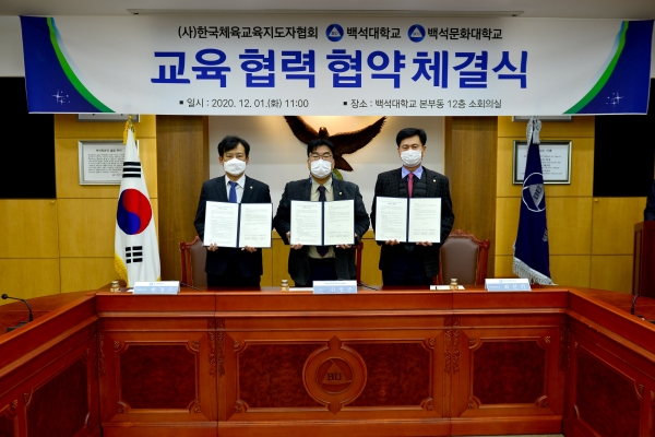 백석대, 백석문화대, (사)한국체육교육지도자협회 교육협력 협약식 후 관계자들이 기념촬영을 하고 있다.(왼쪽부터 백석대 한정수 산학협력단장, (사)한국체육교육지도자협회 김범준 대표, 백석문화대 최선기 산학협력단장)