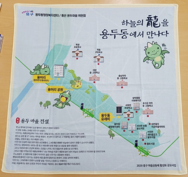 ‘마을지도 만들기’사업 완료