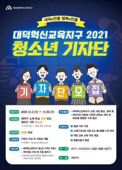 ‘2021 청소년 기자단’모집