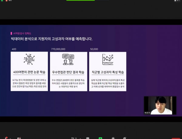 한밭대학교 AI면접 솔루션(화목DAY) 프로그램 운영 온라인 강의 화면