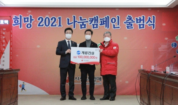 희망 2021 나눔캠페인 성금 1억원 기탁 ( 허태정 대전시장 / 이승찬 계룡건설 사장 / 정태희 대전사회복지공동모금회장)