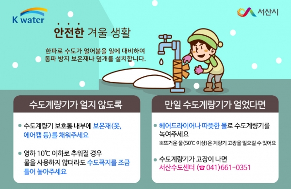 동파방지 홍보물