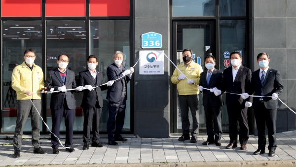 ‘태안고용복지센터’ 개소식 모습.