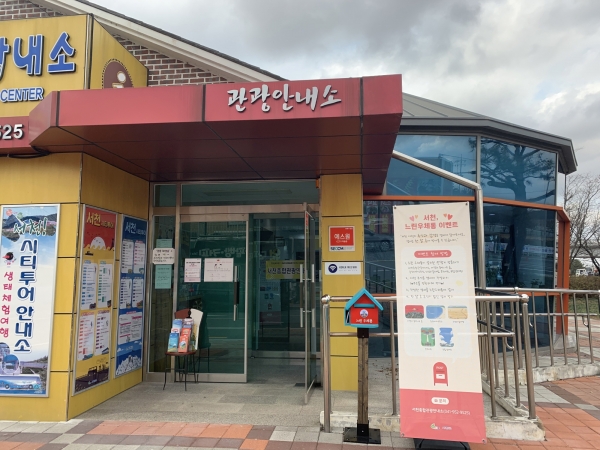 서천군, 주요 관광지 6곳에 느린 우체통 운영