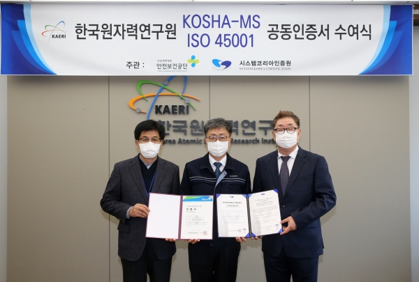 '한국원자력연구원 KOSHA-MS, ISO 45001 공동인증서 수여식'※ (왼쪽부터) 류수현 한국산업안전보건공단 부장, 박원석 한국원자력연구원장, 김철 시스템코리아인증원장