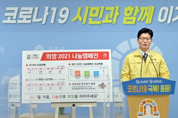 2일 제105차 정례브리핑을 진행중인 김정섭 공주시장