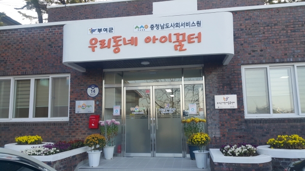 우리동네 아이꿈터 운영 장면