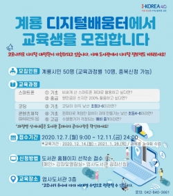 디지털배움터 홍보물
