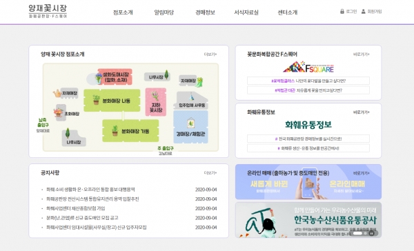 반응형 웹으로 새 단장한 화훼공판장 대표 홈페이지